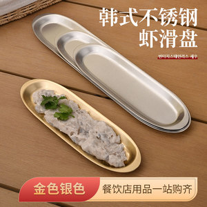 创意韩式不锈钢盘商用金色火锅店虾滑肉丸盘长条寿司盘烧烤盘餐具