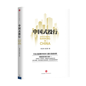 正版书籍中国式投行9787508655093