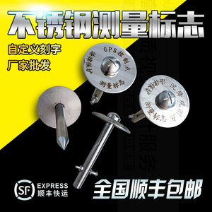 沉降观测钉点304不锈钢测量标志水准点GPS控制点十字测绘钉测钉