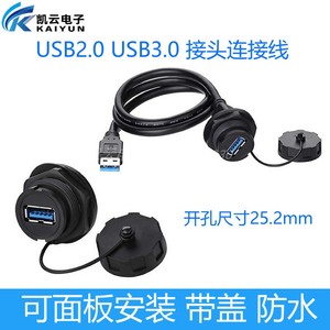 USB2.0 3.0 防水接头数据线 连接器公头母座转接插头延长线充电线