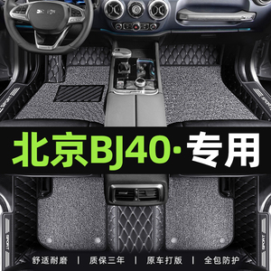 适用于新款北京bj40全包围脚垫21/22/2023款北京bj40专用汽车脚垫