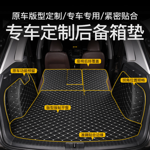 汽车全包围后备箱垫专用于 雅阁速腾迈腾天籁汉兰达轩逸哈佛h6CRV
