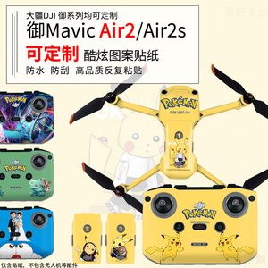 适用于大疆DJI Mavic御air2S配件贴纸迷彩色无人机贴膜图案定制