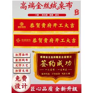 门旗定制定做绒布横幅签约成功旗开工大吉仪式全套桌布金丝绒条幅