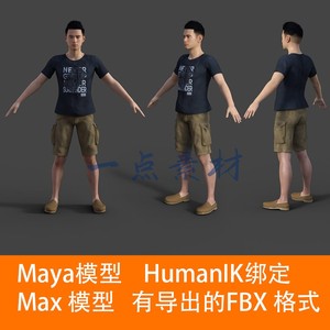 maya 3Dmax现代男性人物3D模型城市青年男人小哥哥带骨骼绑定c4d