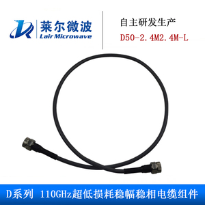 D系列40GHz超低损耗稳幅稳相测试射频毫米波2.92MM同轴电缆组件