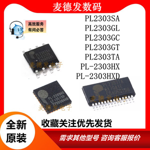 PL-2303HXD HX PL2303SA/GL/GC//TA/GT/RA  USB串口芯片 全新原装