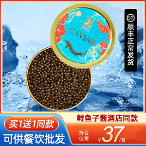 鱼子酱即食罐头海鲜寿司专用10g黑鲟鱼籽caviar7年大颗粒鲜活取籽