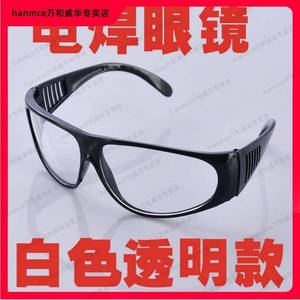 工业电焊平面白光用平光男士护眼眼睛透明防尘眼镜玻璃镜片防雾