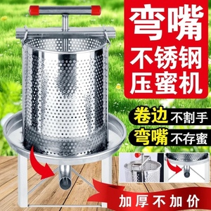 不锈钢压蜜机小型榨蜜机蜂蜜榨蜡蜂蜜压榨机取蜜机酒槽手动榨汁机