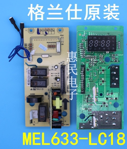 格兰仕微波炉电脑板G80F20CN2L-B8(S0)(R0)(R1)MEL633-LC18主板一