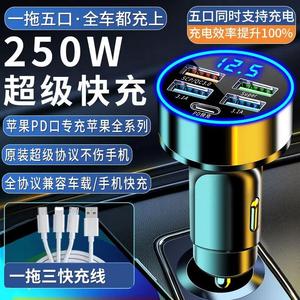 车载充电器USB转换器300W车载点烟器转换插头五口充电PD超级快充