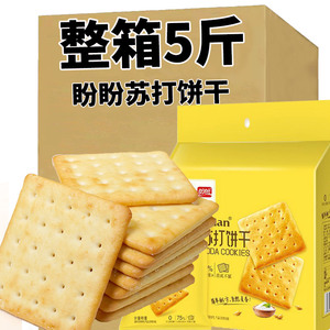 盼盼苏打饼干整箱6袋5斤悠点咸味梳打饼散装独立小包装早餐零食品