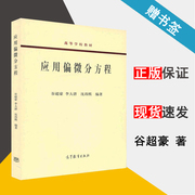 正版库存微分几何第3版孟道骥梁科著