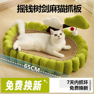 剑麻猫抓板窝耐抓耐磨不掉屑猫爪板防猫抓沙发保护猫咪玩具猫抓盆