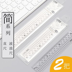 晨光简亚克力直尺15cm/20cm绘图测量透明直尺学生作业用尺波浪形尺子刻度尺多功能格尺画直线曲线尺学习用品