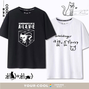 薛定谔的猫数学物理理工学霸同款公式个性短袖T恤男纯棉休闲衣服