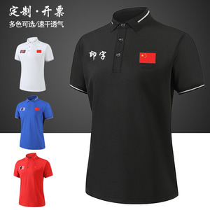 团体定制教练服中国国家队运动T恤男夏季短袖POLO武术篮球训练服