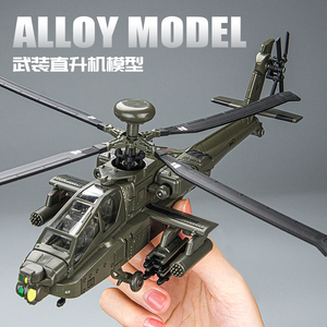 阿帕奇武装直升机模型飞机仿真摆件合金玩具轰炸机军事退伍礼品
