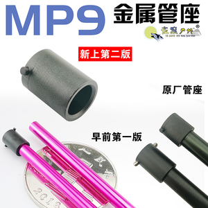 二版一体MP9金属内管座 乐辉改长内管三通软蛋玩具配件外9.5内7.3