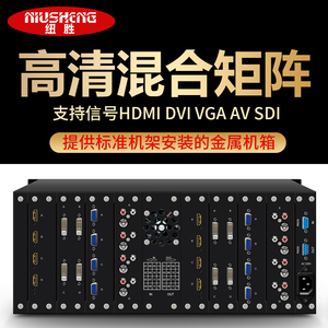 数字高清HDMI DVI VGA RGB AV SDI混合矩阵主机监控视频切换器