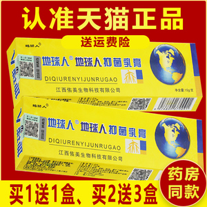 【1送1、2送3】地球人抑菌乳膏正品铍白金皮白金草本非官方旗舰店