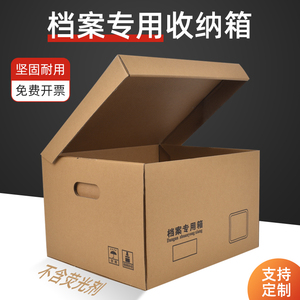 加大加厚箱体会计凭证档案箱收纳专用档案纸箱文件盒档案盒收纳箱