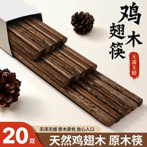 中式鸡翅木筷子家用高档新款红木筷无蜡无漆天然防滑防烫实木快子