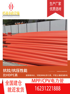 厂家直销mpp电力管110非开挖拖拉电缆保护管直埋管cpvc高压预埋管