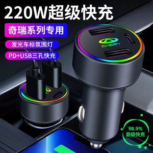 奇瑞瑞虎3/3X7/5/5Xqq3A3E3风云2艾瑞泽5E5车载手机充电器usb快充