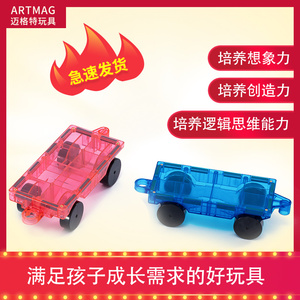 ARTMAG二代彩窗磁力片小车套装磁铁儿童益智积木玩具磁铁小车男孩