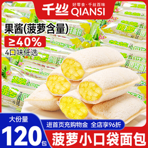 千丝菠萝小口袋面包整箱乳酸菌早餐健康休闲食品零食小吃解馋夜宵