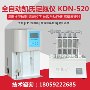 KDN-04A 半自动凯氏定氮仪全自动蒸馏仪蛋白质测定仪含数显消化炉