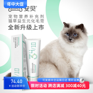 安贝猫草益生元化毛膏安贝猫 120g安贝猫用赖氨酸免疫强化营养膏