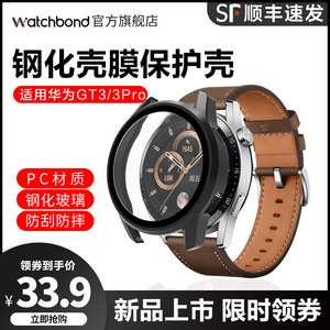 适用华为GT3保护壳手表gt2保护套钢化表壳gt2pro表套watch3壳膜一体46mm贴膜防刮磨砂壳智能2e非原装正品配件