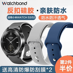 适用小米手表watch S3/S2表带S1/S1pro运动版color/2新款反扣硅胶智能手表Haylou Solar运动腕带配件表链