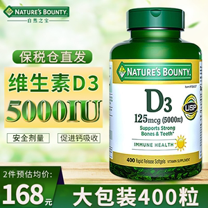 美国进口自然之宝维生素D3软胶囊5000iu成人中老年阳光瓶促钙维d3
