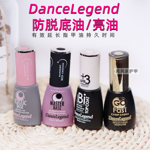 俄罗斯dance legend软甲万用防脱底油顶油亮油指甲油底油封层套装