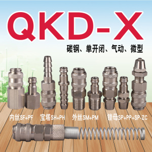 松乔QKD X微型单手气动快速接头自锁黄铜内外丝宝塔锁母21KA气管