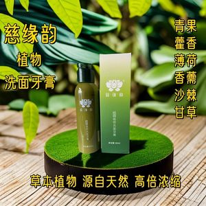 慈缘韵慈缘肽植物洗面牙膏清洁滋润油皮去痘斑保湿