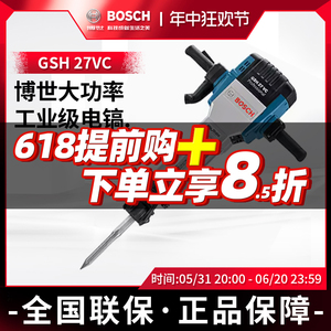 博世Bosch电动工具单电镐GSH16-30/27VC大功率电镐工业级道路拆除