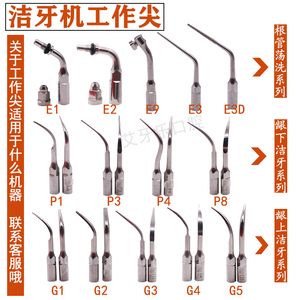 牙科洁牙机刀头工作尖洗牙尖超声波DTE 标龈上洁牙荡洗根管E1 PD1