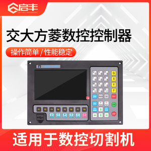 上海交大方菱 F2100B 系统控制器数控等离子火焰切割机切割机配件