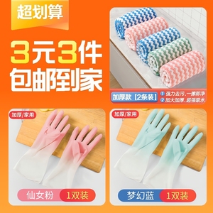 3元3件北欧手套粉色蓝色阳离子抹布2条家务耐用乳胶洗衣