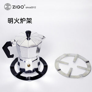 zigo摩卡壶加热炉架家用煮咖啡圆猛火灶不锈钢架咖啡器具燃气灶具
