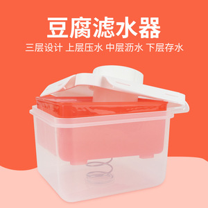 厨房家用豆腐块水果压榨器沙拉沥水盒手动工具橙子压汁滤水挤水器