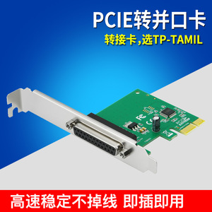 PCIE并口卡 LPT PCI-E转DB25 485 422电脑打印机链接线25孔针支持半高挡板pcie转COM 工控扩展卡WCH382L