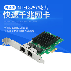 82575&82576EB双口英特尔千兆网卡台式机 Intel软路由ROS汇聚服务器PCI-eX1网卡有线pcie高速独立服务器网卡