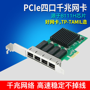 tptamil PCIE四口千兆网卡 PCI-E服务器4口千兆网卡 瑞昱多口网卡汇聚软路由四口千兆网卡