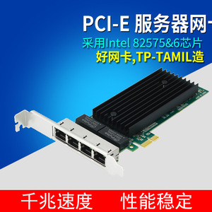 PCI-E千兆网卡4口X1pcie台式机四口8111&I350-T4 X4服务器网卡INTEL英特尔I82576T4群晖esxi以太网汇聚软路由
